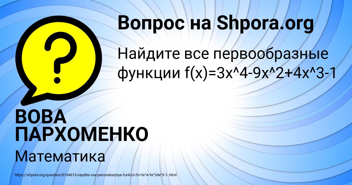 Картинка с текстом вопроса от пользователя ВОВА ПАРХОМЕНКО